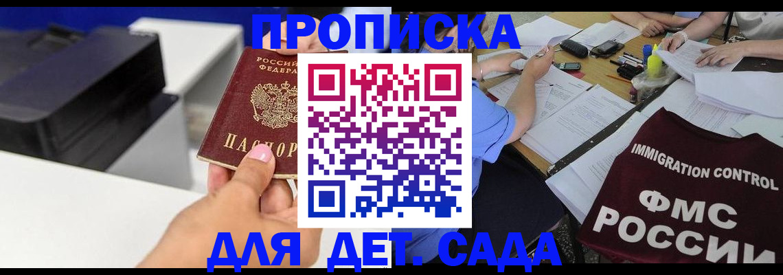 прописка для работы в Кореновске