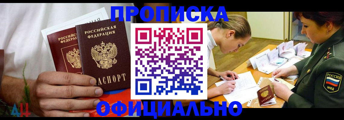 временная прописка в Кореновске